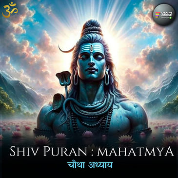Shiv Puran - Mahatmya • Adhyay 4 (in Hindi) | शिव पुराण महात्म्य - चौथा अध्याय | Ajay Tambe