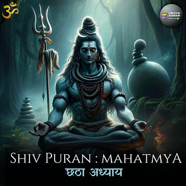 Shiv Puran - Mahatmya • Adhyay 6 (in Hindi) | शिव पुराण महात्म्य - छठा अध्याय | Ajay Tambe