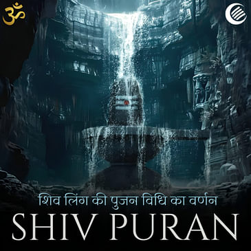 Shiv Puran (Hindi) • शिव लिंग की पुजन विधि • विद्येश्वर संहिता • | शिव पुराण हिंदी में | Ajay Tambe