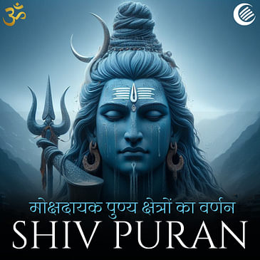 Shiv Puran in Hindi : मोक्षदायक पुण्य क्षेत्रों का वर्णन • अध्याय 12 • विद्येश्वर संहिता