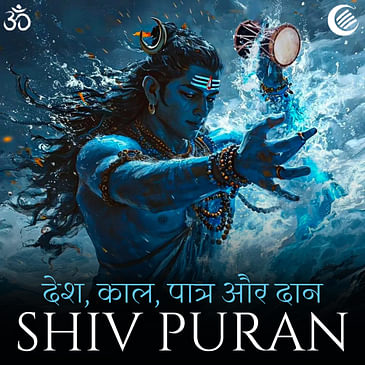 Shiv Puran (Hindi) : विद्येश्वर संहिता • अध्याय 15 : देश, काल, पात्र और दान | Ajay Tambe