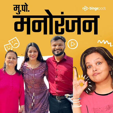 हास्य गप्पा with Udakhe Family | Laughter is life