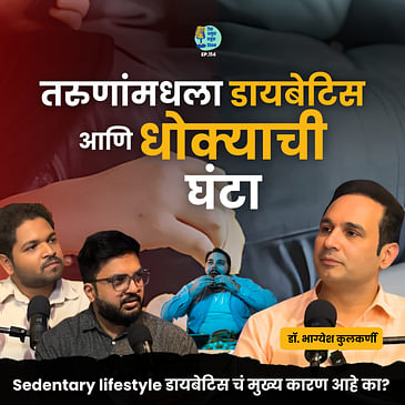 Youngsters & Diabetes | Dr. Bhagyesh Kulkarni | Shardul Kadam, Omkar Jadhav #amuktamuk