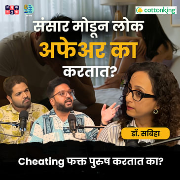 Why do people cheat in relationships? | Dr.Sabiha | Shardul Kadam, Omkar Jadhav #amuktamuk