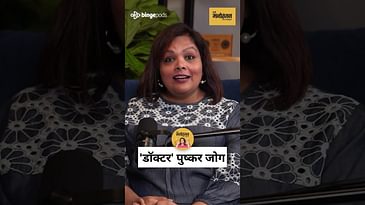 Dr. Pushkar Jog!? वडिलांमुळे बनलो डॉक्टर… पण मन अभिनयातच होतं | Marathi Podcast