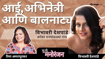 Saraswati Bai, Balnatya & Aai: Vibhavari Deshpande's Unheard Story! | Marathi Podcast