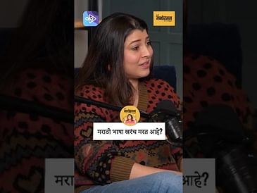 मराठी भाषा टिकवण्यासाठी तेजस्विनी पंडितच मत |  Tejaswini Pandit on Saving Marathi Language Pride