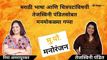 Raj ठाकरे, निर्माता म्हणूनच्या संघर्षाचा प्रवास आणि मराठी सिनेमा | तेजस्विनी पंडित