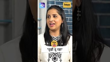 तुझी तू रहा | Stay Unchanged: Madhurani Prabhulkar on Women’s Strength