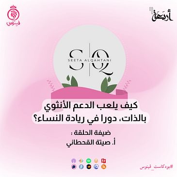 لا تستسلمي يا فينوس: رحلة دعم المرأة من العائلة إلى العمل والصديقة