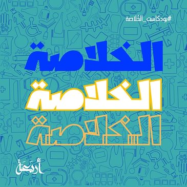هل تعرف كيف تحمي جسمك من الأمراض؟ أسرار رفع المناعة!