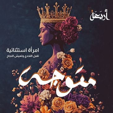 متوجة