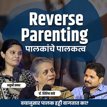 पालकांचे पालकत्व | Khuspus with Omkar |Dr.Shirisha Sathe & Anushri Thakar | Marathi Podcast