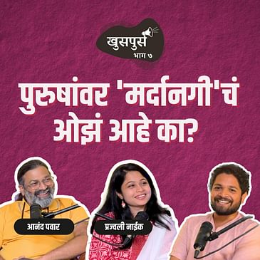 Toxic Masculinity Khuspus with Omkar Jadhav EP 7 Anand Pawar, Prajwali Naik Marathi Podcast