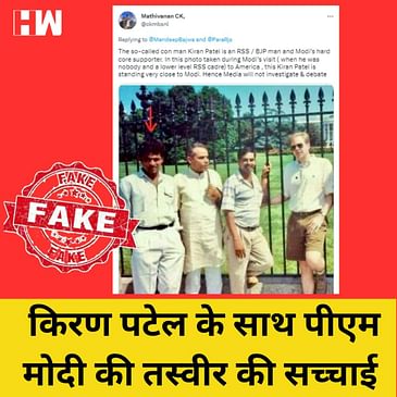 Fact Check : Conman Kiran Patel की PM Modi के साथ वायरल हो रही तस्वीर की क्या है सच्चाई?