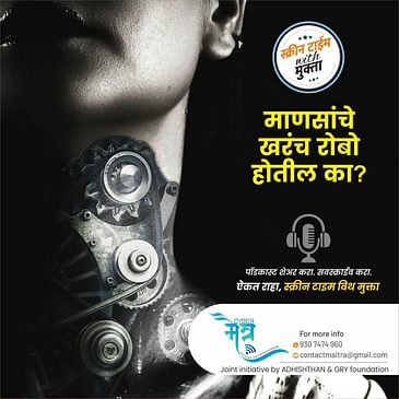 माणसांचे खरंच रोबो होतील का? | MANASANCHE KHARACH ROBO HOTIL KA?