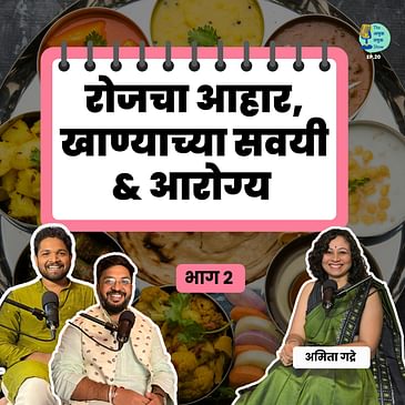 Food Habits, Nutrition and Health| PART 2| Amita Gadre |Marathi Podcast | TATS EP 20 #health