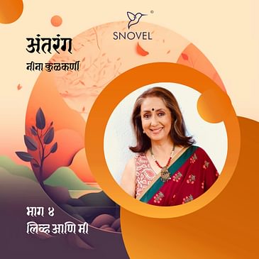 भाग ४ : लिव्ह आणि मी