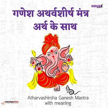 Atharvashirsha Meaning Hindi (भाग 5)