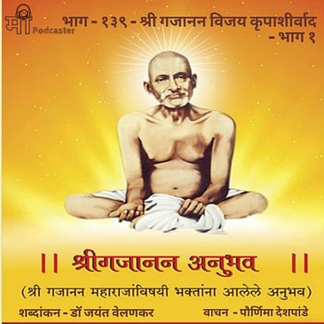 भाग - १३९ - श्री गजानन विजय कृपाशीर्वाद - भाग १