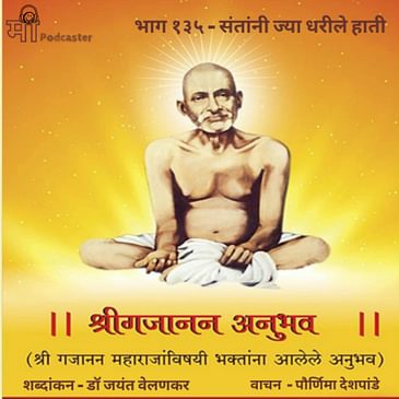 भाग १३५ - संतांनी ज्या धरीले हाती