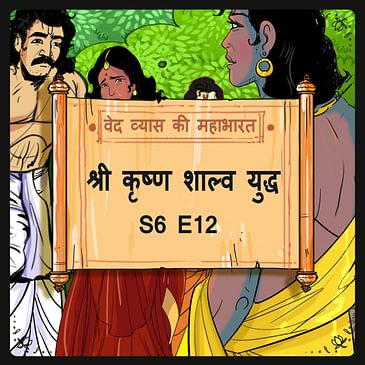 Episode 12- Shree Krishna- Salwa yudh (श्री कृष्ण शाल्व युद्ध। )
