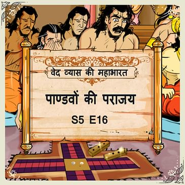 Episode 18- Pandavon ki parajay (पाण्डवों की पराजय।)