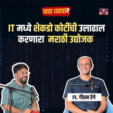 Nava Vyapar with Shardul: Ft. Gautam Rege | Josh Software | EP 4 | Marathi Podcast #BusinessPodcast