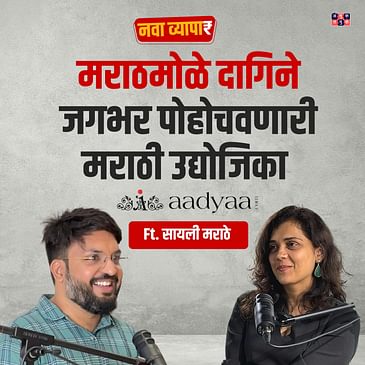 Nava Vyapar with Shardul: Ft. Sayalee Marathe | EP 3 | Marathi Podcast | Aadyaa ​