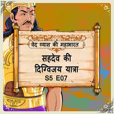 Episode 7- Sahdev ki Digvijay yatra (सहदेव की दिग्विजय यात्रा।)