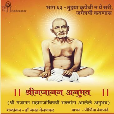 भाग ६३ - तुझ्या कृपेची न ये सरी, जगत्रयी कवणास
