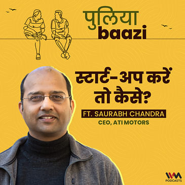 स्टार्ट-अप करें तो कैसे? How to Start-Up ft. Saurabh Chandra