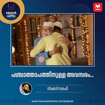 പശ്ചാത്താപത്തിനുള്ള അവസരം...
