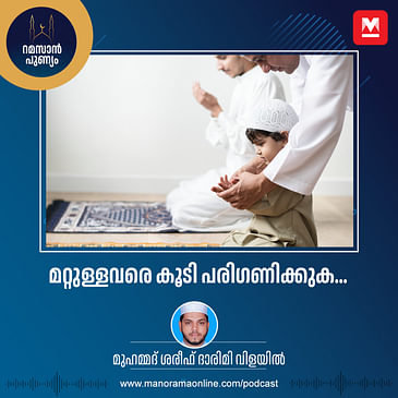 മറ്റുള്ളവരെ കൂടി പരിഗണിക്കുക...