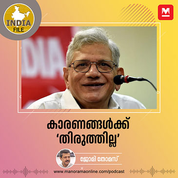 കാരണങ്ങൾക്ക് തിരുത്തില്ല