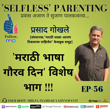 Marathi Bhasha Gaurav Din - Special episode !!!