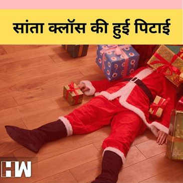 Gujarat: Santa Claus बने शख्स की हुई पिटाई, शिकायत दर्ज