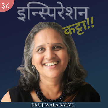 काळानुसार बदलणारी शिक्षिका - EP 38 - Dr Ujjwala Barve