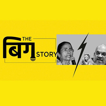 Podcast | बंगाल में किसकी धमक, क्या बन रहे हैं राजनीतिक समीकरण?