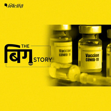 Pfizer वैक्सीन के उम्मीद से ज्यादा नतीजे, भारत के लिए क्या है खास?