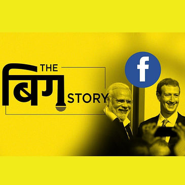 फेसबुक-BJP का क्या है रिश्ता, क्यों लग रहे हैं गंभीर आरोप?