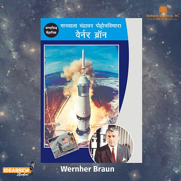 Wernher Von Braun: Dreamer of Space, Engineer of War (वॉन ब्रॉन: स्पेसचे स्वप्न पाहणारा, युद्धाचा अभियंता