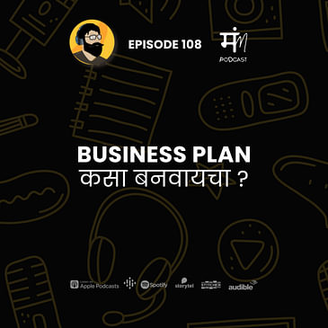 Ep 108 | Startup Business Plan कसा बनवायचा ?