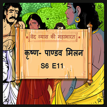 Episode 11 - Krishna Pandav milan (कृष्ण- पाण्डव मिलन।)