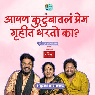 Love in family | @AnuradhasChannel | 'What is love?' Part 1 | The Amuk Tamuk Show #MarathiPodcast