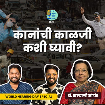 Ear Care - Noise Pollution |TATS EP43| Dr.Kalyani Mandke| #WorldHearingDay #MarathiPodcast #amuktamuk