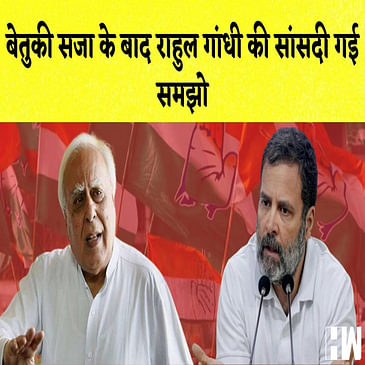 Kapil Sibal का Rahul Gandhi पर बयान कहा- बेतुकी सजा के बाद राहुल गांधी की सांसदी गई समझो