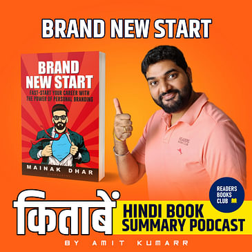 ब्रांड नई स्टार्ट | Brand New Start