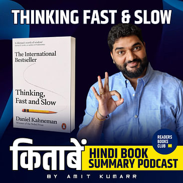 थिंकिंग फास्ट ऐंड स्लो | Thinking fast and slow by Daniel Kahneman