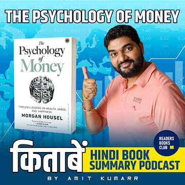 द साइकोलॉजी ऑफ मनी | The Psychology of Money by Morgan Housel